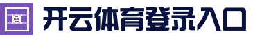 开云娱乐APP - 真人娱乐中心