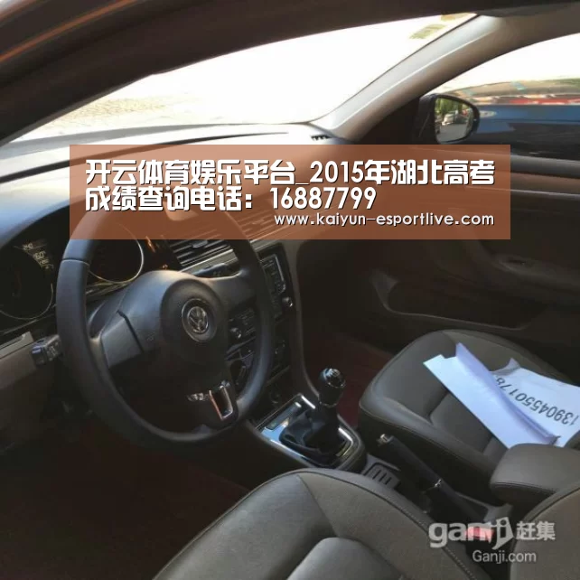开云体育娱乐平台_2015年湖北高考成绩查询电话:16887799(图3) 开云体育登录入口