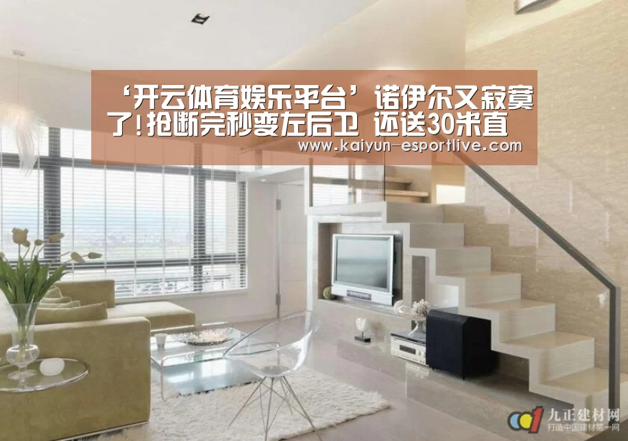 ‘开云体育娱乐平台’诺伊尔又寂寞了!抢断完秒变左后卫 还送30米直传(图1) 开云体育登录入口