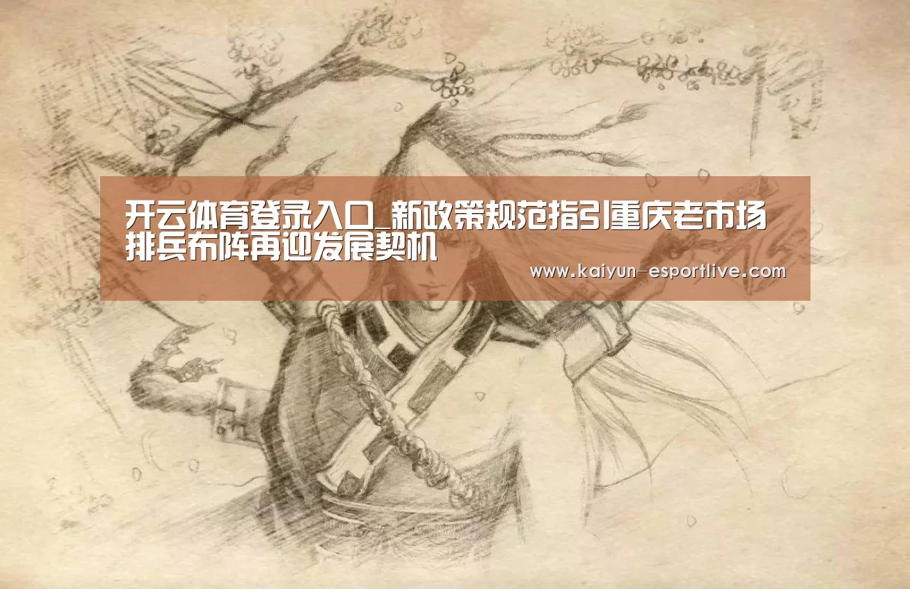 开云体育娱乐平台