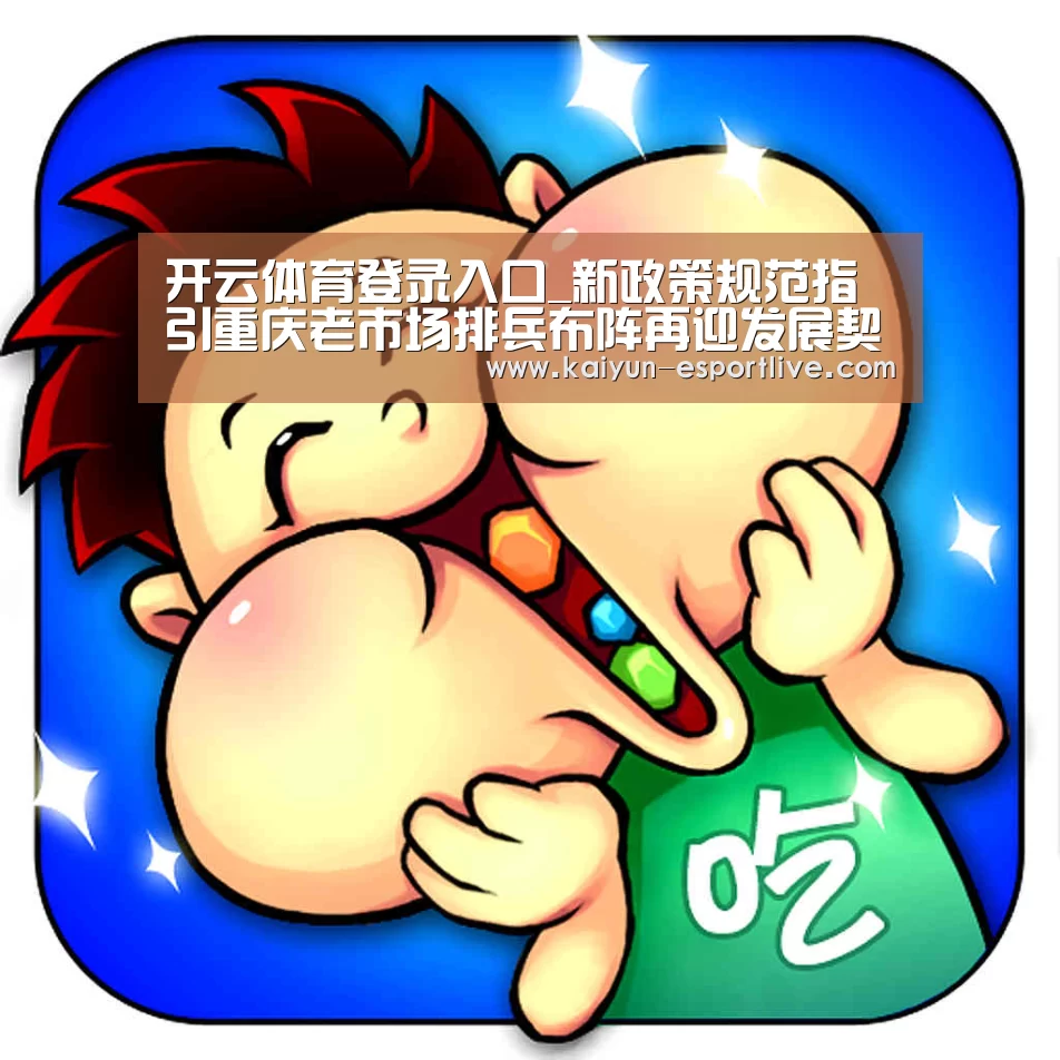 开云体育登录入口